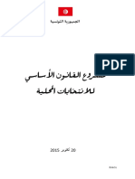  مشروع قانون الإنتخابات المحلّية