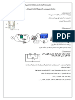 1 الفيزياء اولى ثانوي اعدادي سلسلة