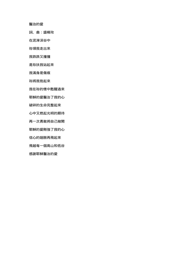 醫治的愛 | PDF
