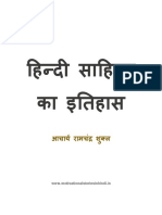 Hindi Sahitya Ka Itihas PDF