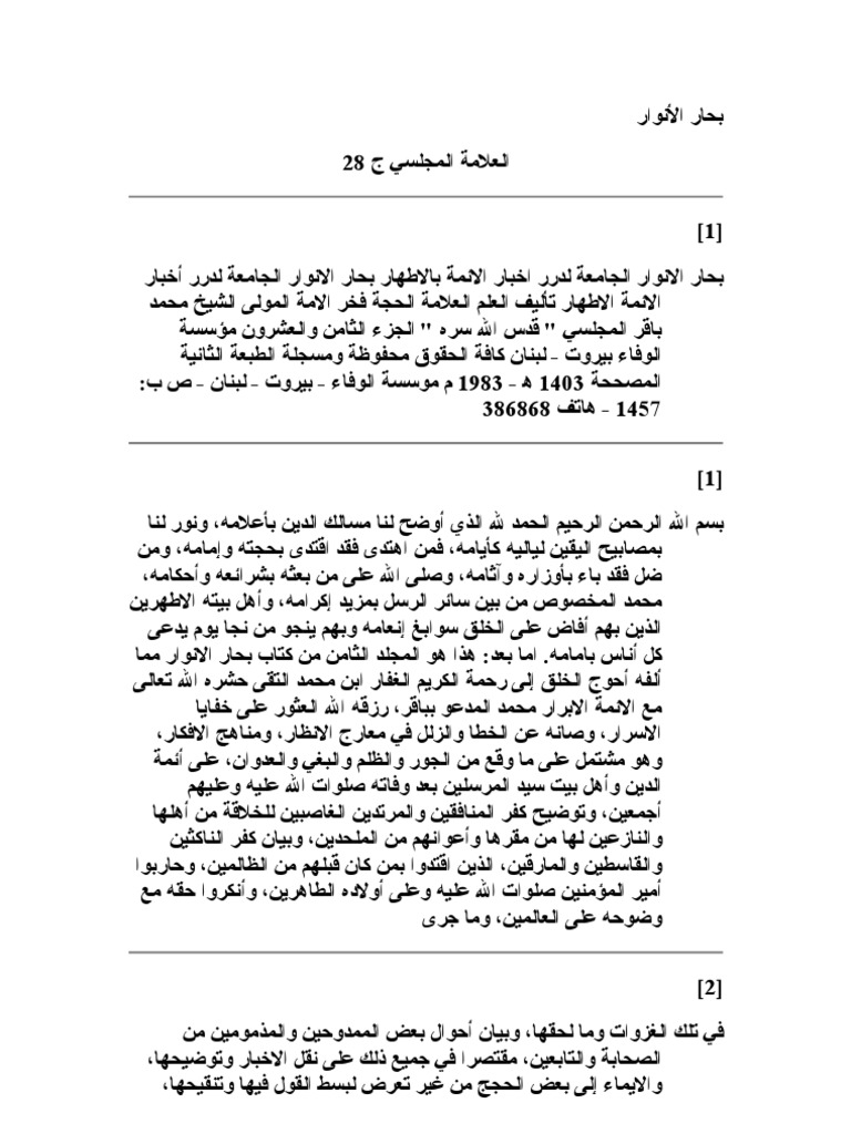 Bihar Ul Anwar Vol 28