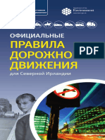 Highway Code Russian