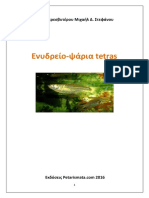 Ενυδρείο-ψάρια tetras. (πρωτοπρεσβυτέρου Μιχαήλ Δ. Στεφάνου) PDF