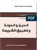 La Religion Et La Chariaa Aljabiri