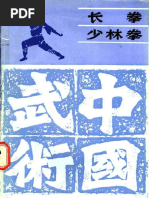 宋氏形意拳（宋光华）- Song Style Xingyi Quan | PDF