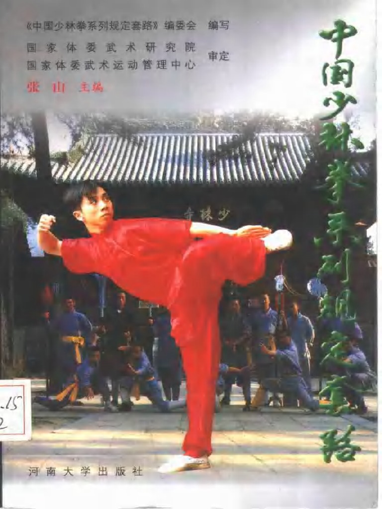 Chinese Shaolin Quan Series - Standardized Routines (Zhang