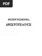 Φυσιογνωμονικά Αριστοτέλους - Α. Καρακιουλάφης (1819) PDF