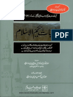 خطبات حکیم الاسلام۔ ١٠ PDF