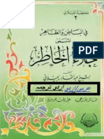 Jila Al Khatir Urdu Arbi by Shaiih Abdul Qadir Jeelani