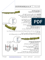 Physique 1bac Cours - 05 Travail Et Energie Interne PDF