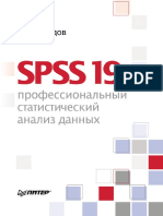 Nasledov a. SPSS 19 Professionalnyj Statisticheskij Analiz Dannyh.fragment