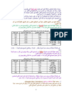 اختيار عينة الدراسة 