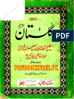 گلستان اردوpdfbooksfree.pk