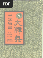 Traditional Chinese Medicine Famous Saying Dictionary (CHN)