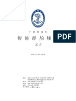 智能船舶规范（2015）.pdf