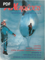 Αναιρέσεις, τ. 20, Οκτώβρης 1998 | PDF