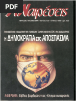 Αναιρέσεις, τ. 10 | PDF