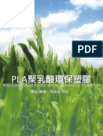 PLA聚乳酸環保塑膠 Poly Lactic Acid Plastic of Environmental Protection