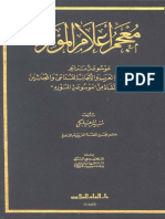 معجم أعلام المورد