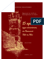 Η πρώιμη μεσαιωνική οχύρωση της πόλης της Ρόδου