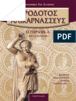 Ηρόδοτος - Μελπομένη PDF