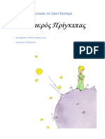 Ο μικρός πρίγκιπας PDF