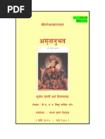 श्रीज्ञानेश्वरमहाराजकृत -  अमृतानुभव - भाग १ ला