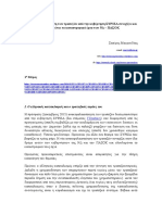 Η ανακεφαλαιοποίηση των τραπεζών από την κυβέρνηση ΣΥΡΙΖΑ συνεχίζει και ολοκληρώνει το καταστροφικό έργο των ΝΔ - ΠΑΣΟΚ