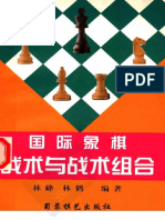 国际象棋战术与战术组合 PDF