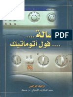 الغسالة الفول اوتوماتك PDF