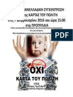 Αφίσα ΟΧΙ ΚΑΡΤΑ ΤΟΥ ΠΟΛΙΤΗ Νο1