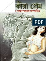 Porokiya Prem - Sunil Gangopadhyay