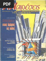 Αναιρέσεις, τ. 20, Οκτώβρης 1998 | PDF