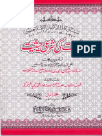 بیعت کی شرعی حیثیت PDF