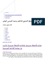 نماذج لأنشطة مدرسية - (نماذج لأنشطة مدرسية تناسب جماعة الإذاعة المدرسية -) - - الموقع التربوي للدكتور وجيه المرسي أبولبن