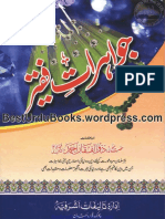 جواہرات فقیر PDF