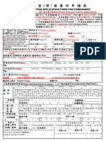 Multiple-Purpose Application Form For Foreigners
