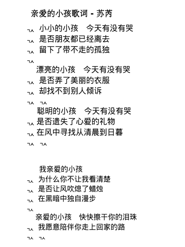 亲爱的小孩歌词