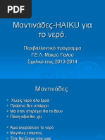 Μαντινάδες-haiku Για Το Νερό