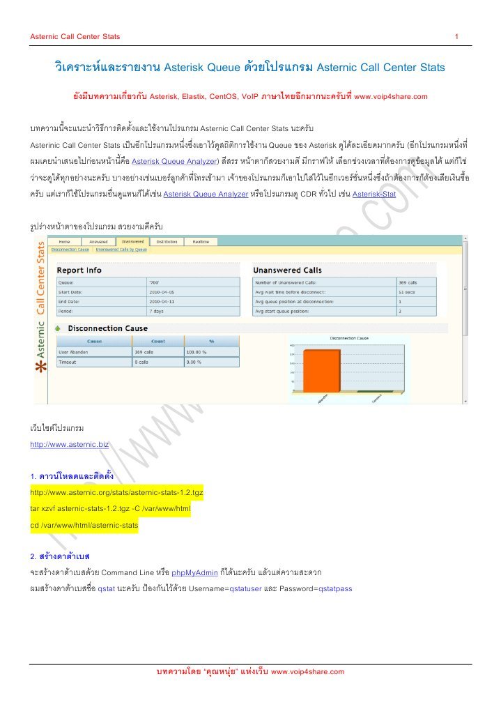 Asterisk Asternic Call Center Stats | PDF
