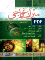 Meer Aaisa Ghoji by Aseer Al Deen Al Abhari