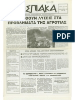 ΘΕΣΠΙΑΚΑ Νο 13 - Ιανουάριος 1995