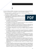 Συστήματα Επικοινωνίας, 5η Έκδοση Πίνακας Περιεχομένων 9789607182685