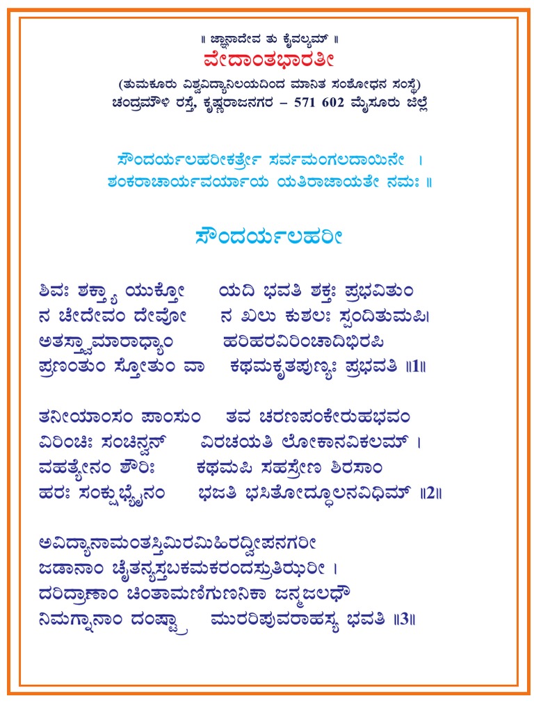 Soundarya Lahari | PDF