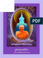 มโนมยิทธิ ๑ หลวงพ่อพระราชพรหมยาน - ศูนย์พุทธศรัทธา