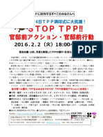 STOP TPP!! 官邸前アクション実行委員会 〒101-0063 千代田区神田淡路町 1-7-11 東洋ビル3F アジア太平洋資料センター（PARC) 気付