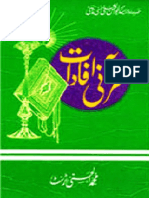 قرآنی افادات ۔ ۱ PDF