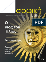 filoσοφική Λίθος - Τεύχος 159 - Νέα Ακρόπολη
