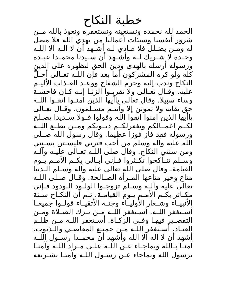 خطوبة الزواج