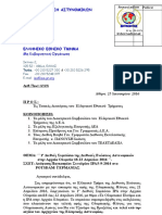 Πρόσκληση ΤΔ για το Συμπόσιο στην Αρχαία Ολυμπία 18-4-2016.doc